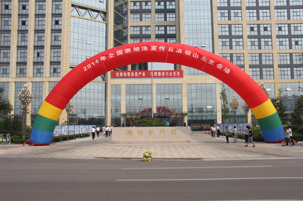 2014年全国测绘法宣传日山东主会场活动在潍坊软件园举行